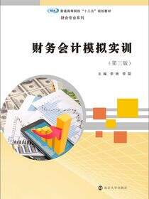 财务会计模拟实训
