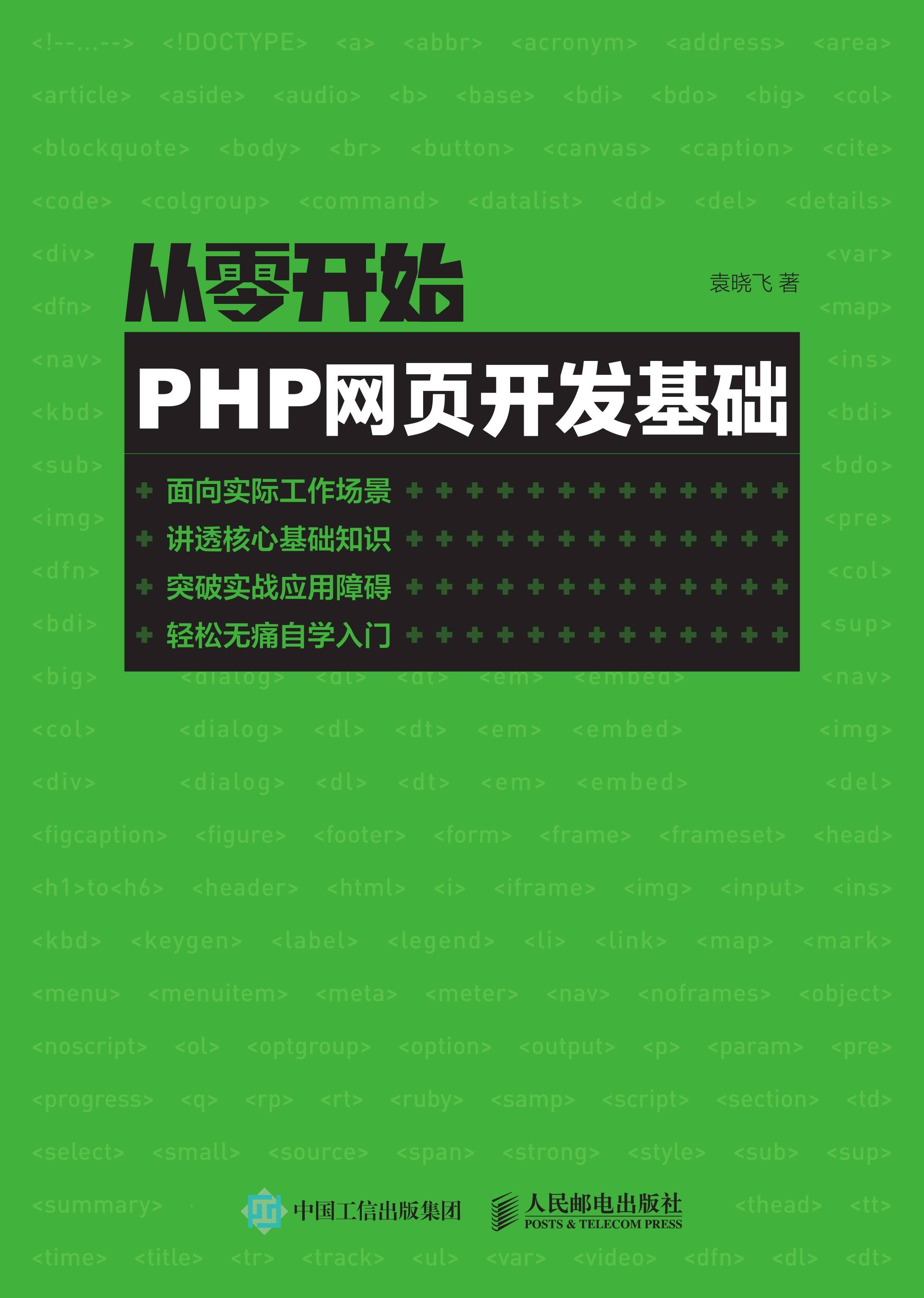 如何用php开发一个完整的网站