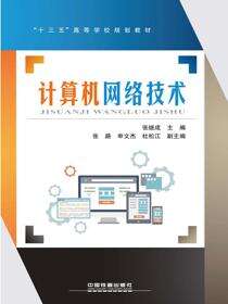 计算机网络技术