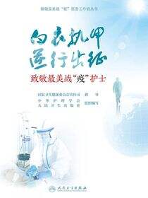 致敬最美战“疫”护士