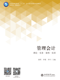管理会计
