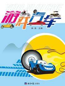 游戏汽车