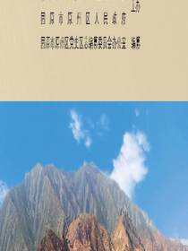 原州年鉴.2012