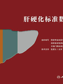 肝硬化标准数据集
