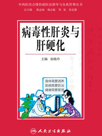 病毒性肝炎与肝硬化