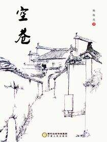 空巷