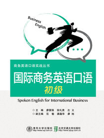 国际商务英语口语（初级）