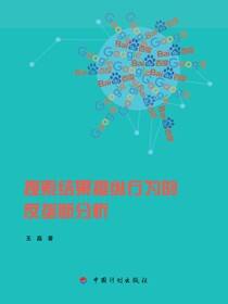 搜索结果操纵行为的反垄断分析