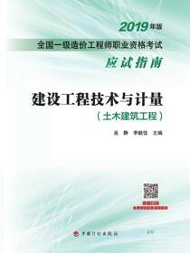 建设工程技术与计量.土木建筑工程