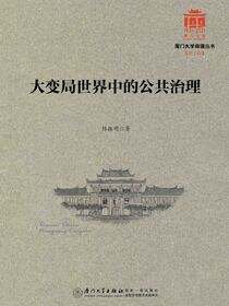 大变局世界中的公共治理