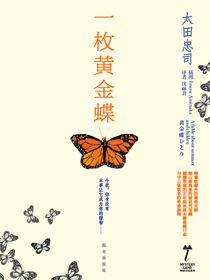 一枚黄金蝶