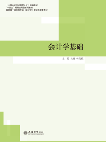 会计学基础