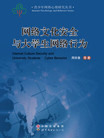 网络文化安全与大学生网络行为