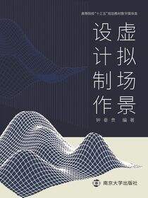 虚拟场景设计制作