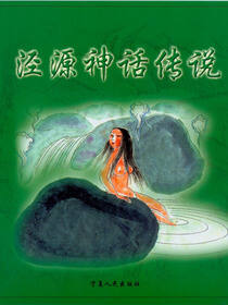 泾源神话传说