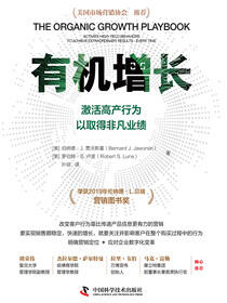 有机增长：激活高产行为以取得非凡业绩