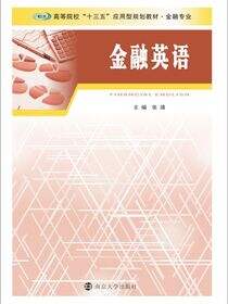 金融英语