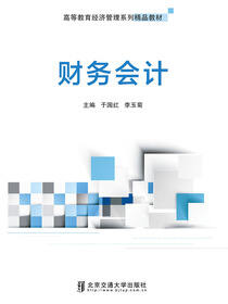 财务会计