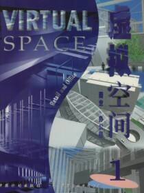 虚拟空间1——商业 办公楼