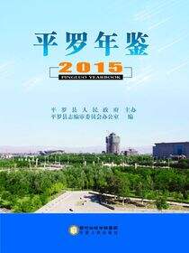 平罗年鉴.2015