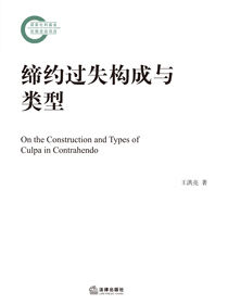 缔约过失构成与类型