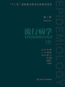流行病学 第二巻（第3版）