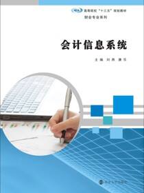 会计信息系统