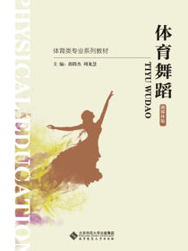 体育舞蹈
