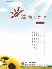 爱在阳光里