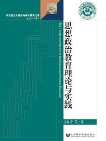 思想政治教育理论与实践
