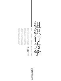 组织行为学