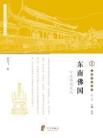 东南佛国