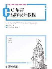 C语言程序设计教程