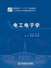 电工电子学