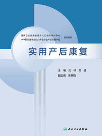 实用产后康复