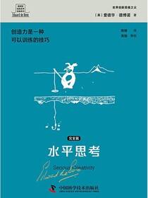 水平思考.完全篇