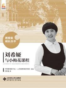 刘希娅与小梅花课程