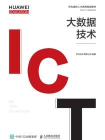 大数据技术