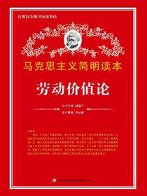 劳动价值论