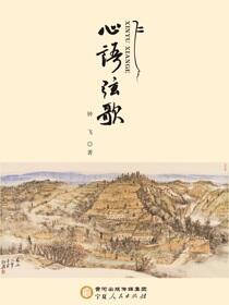 心语弦歌