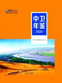 中卫年鉴.2020