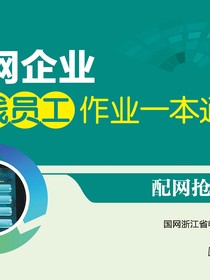 配网抢修指挥