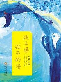 孩子选孩子的诗