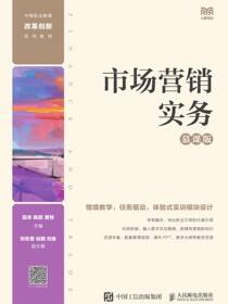 市场营销实务（慕课版）
