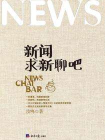 新闻求新聊吧