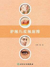 护肤与皮肤屏障