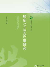 酸度AG及其应用研究
