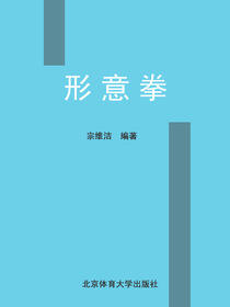 形意拳