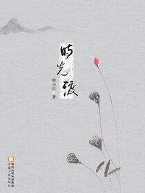 时光渡