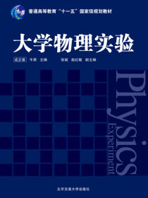 大学物理实验